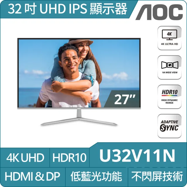 【AOC】U32V11N 32型 VA 4K 16:9 60Hz 淨藍光護眼螢幕(4ms/HDR10/HDMI/DP)