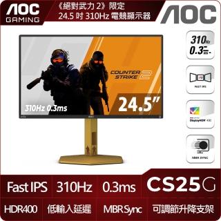 【AOC】《絕對武力 2》限定 CS25G 25型 IPS FHD 21:9 310Hz 可旋轉電競螢幕(0.3ms/G-Sync/HDMI/DP/USB)
