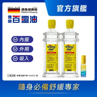 【德國百靈油】100ML*2+滾珠空瓶*1共200ML(100%胡椒薄荷 按摩精油 年節送禮 伴手禮)