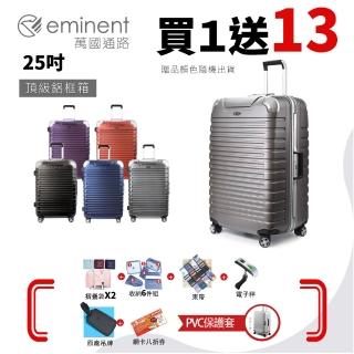 【eminent 萬國通路】25吋 9Q3鋁框行李箱 旅行箱 霧面防刮 深鋁框(德國拜耳PC、耐摔、耐衝擊)