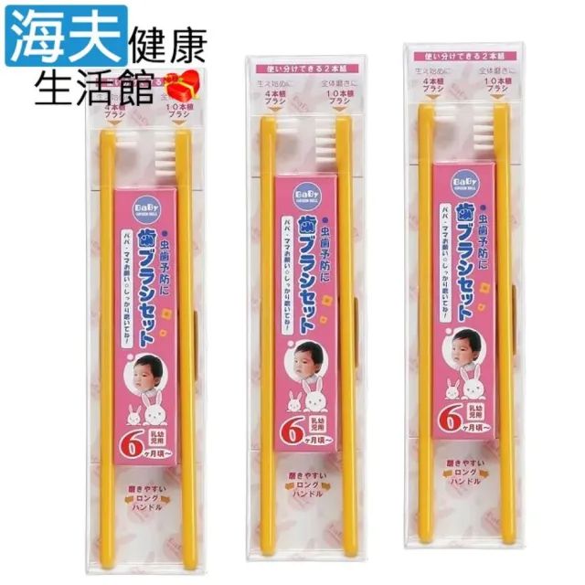 【海夫健康生活館】日本GB綠鐘 Baby嬰幼用潔齒牙刷組 3包裝(BA-114)
