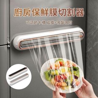 【SUNORO】磁吸冰箱貼保鮮膜切割器 廚房油紙切割盒 雙向滑刀分割器 保鮮膜架(鋁箔紙烘焙紙切割)