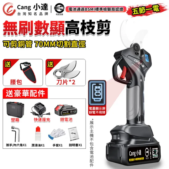 【小達】電動剪刀 無刷修枝剪 數顯五節一電(電動剪刀/無刷修枝剪)