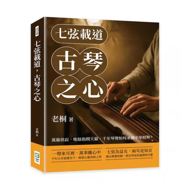 七弦載道,古琴之心:萬籟俱寂,唯餘指間天籟,千年琴聲如何承載中華精神?