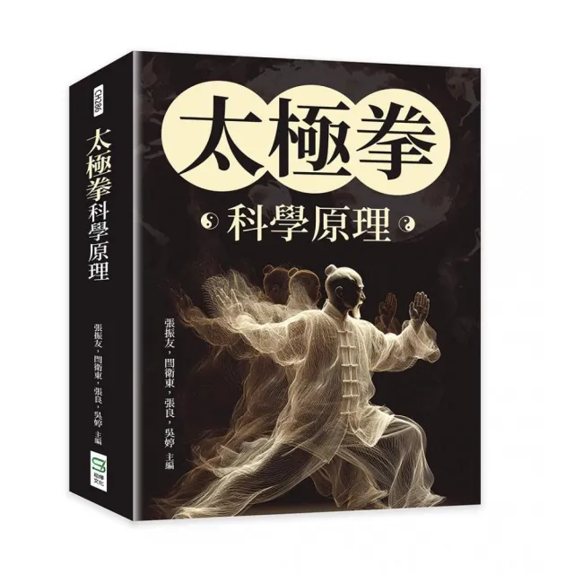 太極拳科學原理