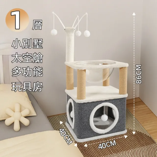 【艾嘉圖】方形貓窩 多層劍麻桶 貓爬架 貓抓板 趣味貓樹太空艙(太空艙別墅兩層40*40*98)