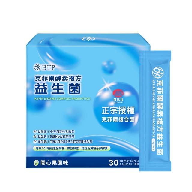 【BTP】克菲爾酵素複方益生菌粉包1盒-30入/盒(7菌共生發酵/黃金益生盟/101種蔬果發酵/3種酵素/排便順暢)