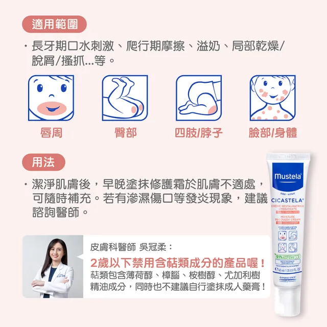 【Mustela 慕之恬廊】舒恬良 修護霜 40ml(Vit.B5 嬰兒界萬用霜 醫師好辣推薦)