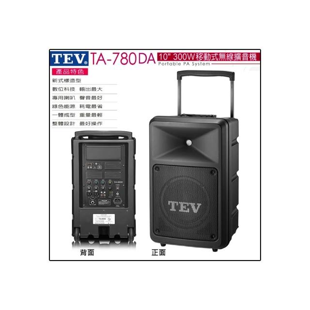 TEV TA-780DA 10吋300W主動式擴音喇叭 無線傳輸不延遲(金嗓Super700/音圓PARTY-7000專用)