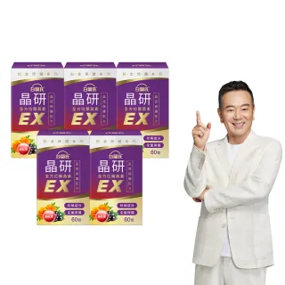 【白蘭氏】官方直營 晶研全方位葉黃素EX 60錠X5瓶(共300錠 金盞花/蝦紅素 張晨光推薦)