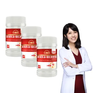 【白蘭氏】官方直營 深海魚油+蝦紅素 3瓶(共90顆 魚油、蝦紅素DHA/EPA/高濃度 營養師推薦)