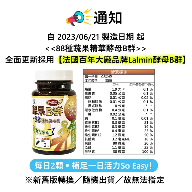 【宏醫生技】88種蔬果萃取酵素B群升級版(30顆/瓶-蔬果酵素 鳳梨酵素 法國酵母B群)