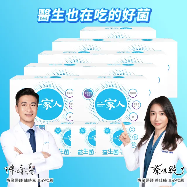 【YM BIOMED 陽明生醫】一家人益生菌9盒組加贈30包(30包/盒  獨家專利益菌  調整體質 幫助消化代謝)