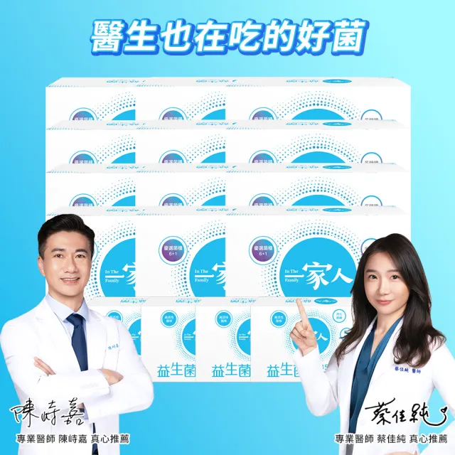 【YM BIOMED 陽明生醫】一家人益生菌12盒組加贈40包(30包/盒)