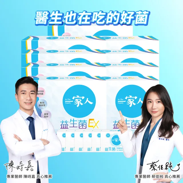 【YM BIOMED 陽明生醫】一家人益生菌EX版9盒組贈原版益生菌60包(代謝進化 專利菌 藤黃果 蔬果精萃 纖暢)