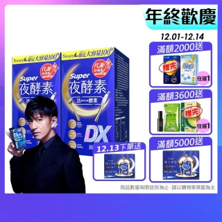 【Simply 新普利】超級夜酵素DX 100錠x2盒(木村拓哉代言 唯一日韓GABA.168倍酵素.好睡好代謝)