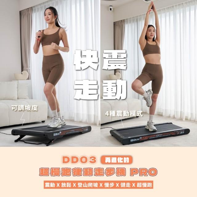 【BGYM 比勁】DD03 超慢跑律動走步機PRO-登山者(DD01/爬坡/水平律動機/震動機/平板跑步機/輕薄/舒展放鬆)
