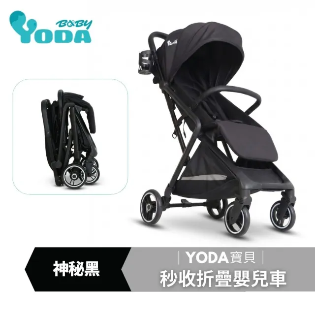 【YODA】0-3歲寶貝秒收折疊嬰兒車(兩色可選)