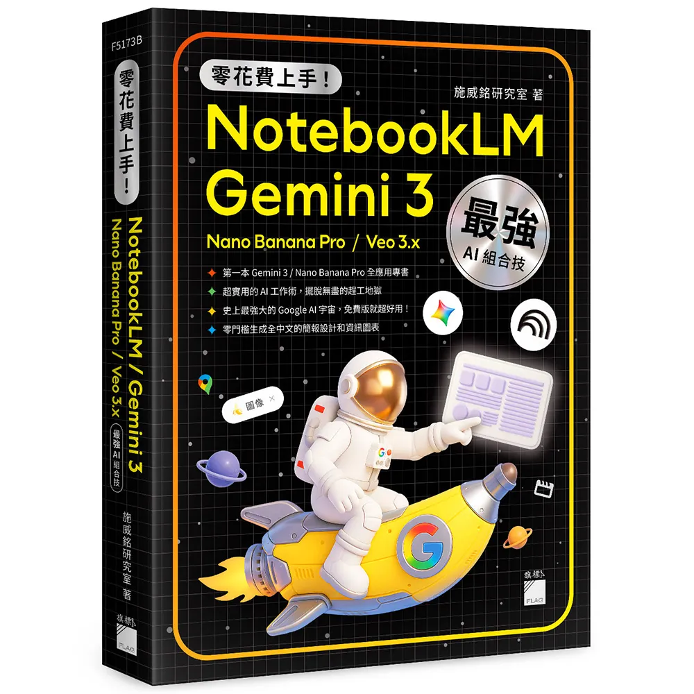 零花費上手！Gemini 3 / NotebookLM - momo購物網- 好評推薦-2026年1月