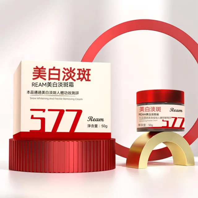 【愛戴美 Addme】577美白淡斑霜 50g(提亮膚色 撫皺 淡化細紋 保濕補水 緊緻 乳霜)