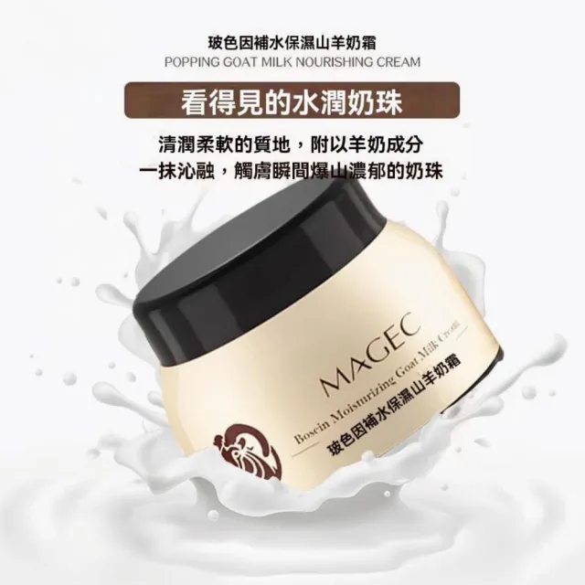 【愛戴美 Addme】四季水嫩羊奶霜 100g(玻色因 撫皺 保濕補水 滋潤乳霜)