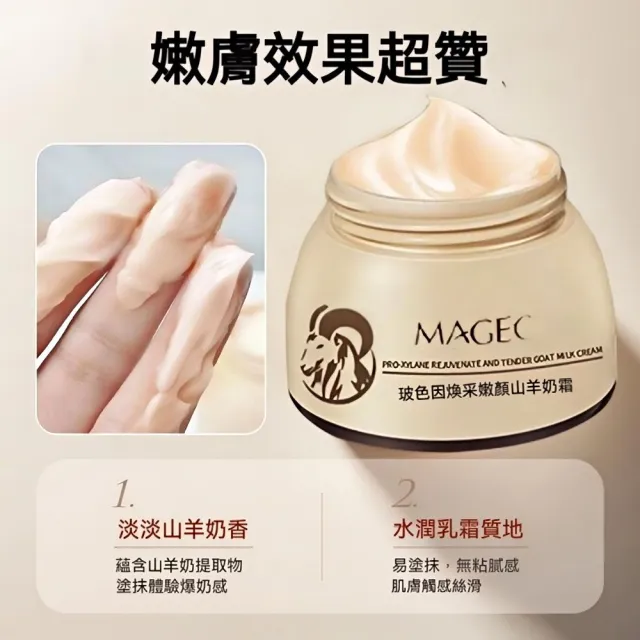 【愛戴美 Addme】四季水嫩羊奶霜 100g(玻色因 撫皺 保濕補水 滋潤乳霜)