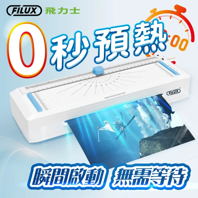【FILUX 飛力士】即開即用 七合一 四滾輪裁切冷熱A4護貝機 LMTC-007HC(0秒免預熱 高速雙溫多功能護貝機)