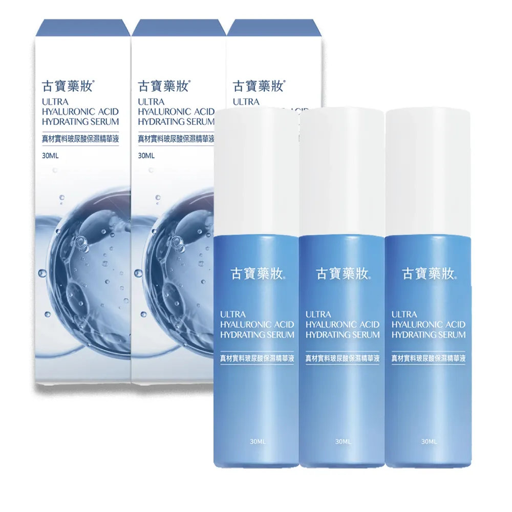【古寶無患子】3入組 真材實料玻尿酸保濕精華液30ml(高濃度玻尿酸/深層保濕/保濕精華/清爽不黏膩)
