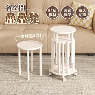 【慢慢家居】省空間多功能可移動疊疊凳-一幾變四凳(凳子 餐椅 板凳 餐桌凳 椅子 邊桌)