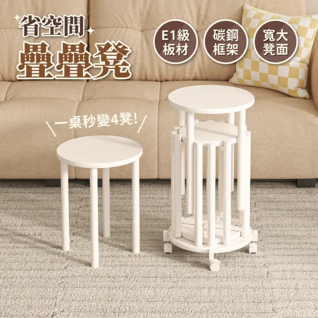 【慢慢家居】省空間多功能可移動疊疊凳-一几變四凳(凳子 餐椅 板凳 餐桌凳 椅子 邊桌)