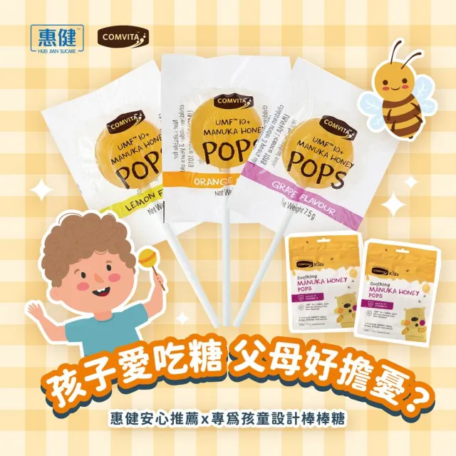 【Comvita 康維他】麥蘆卡蜂蜜兒童棒棒糖 3種口味(優惠5入組共75支)