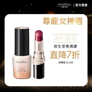 【MAQuillAGE 心機彩妝】水蜜光唇膏組(牛奶粉底+星魅蜜光圈唇膏)