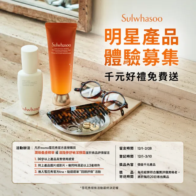 雪花秀】雙12限定☆官方直營潤燥養膚精華90ml(Sulwhasoo 前導精華液