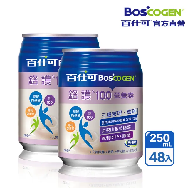 【Boscogen 百仕可】鉻護100無糖高鈣營養素 250ml*48入(鉻有助於維持醣類正常代謝)