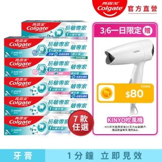 【Colgate 高露潔】雙12限定★抗敏專家牙膏110gX10(抗敏護齦雙效/長效抗敏/高效亮白/牙齦護理/修復琺瑯質/
