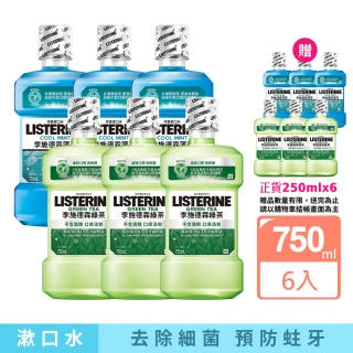 【Listerine 李施德霖】綠茶無酒精/薄荷除菌漱口水(750mlx6贈250mlx6)
