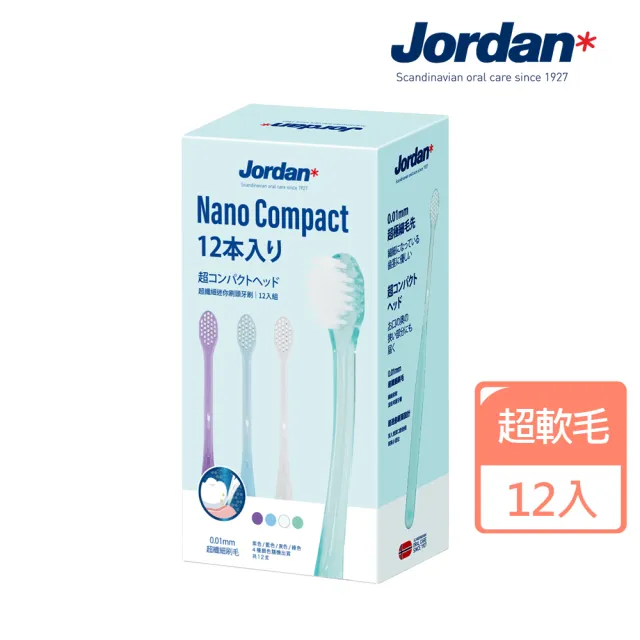 【Jordan】超纖細迷你頭牙刷 12入盒裝(共12入 超軟毛)