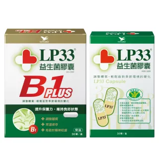 【統一】LP33益生菌膠囊1盒+B1 PLUS 1盒(30顆/盒-調整體質 提振精神 複合菌株)