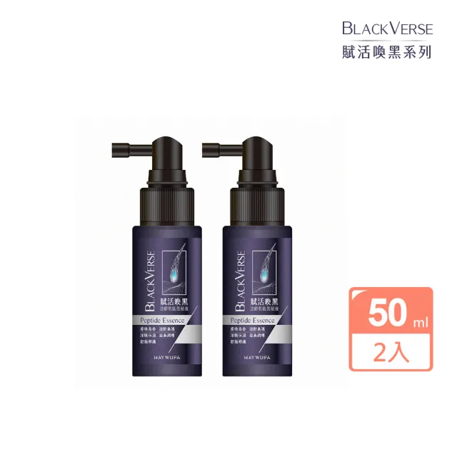 【美吾髮】BlackVerse賦活喚黑逆齡養髮液50ml_2入(何首烏/頭皮抗老/灰白髮/涼感/養髮精華)
