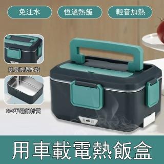 【Loha 樂活家】保溫便當盒(2.5L 加熱飯盒 免註水速熱飯盒 電熱便當盒 車載電熱飯盒 附餐具/收納袋)