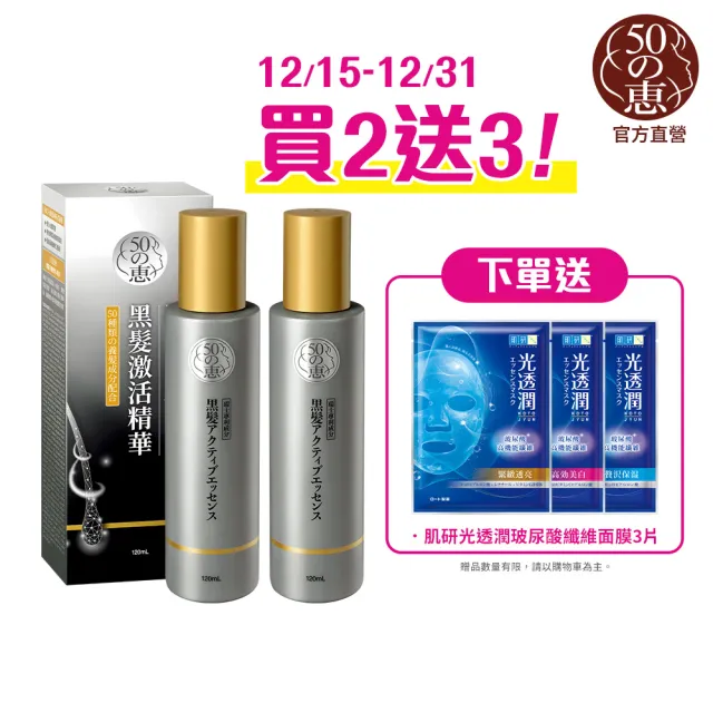 【50 惠】黑髮激活精華 120mL 2入(日本樂敦製藥 激活黑髮 不含染髮劑 促進頭皮循環 活絡滋養髮根)