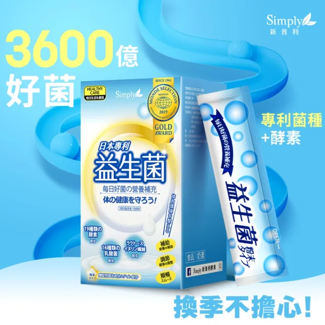 【Simply 新普利】日本專利益生菌30包(3盒)(調整體質.日本專利)