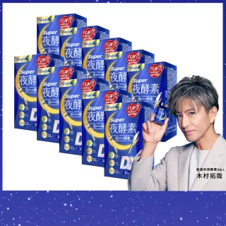 【Simply 新普利】超級夜酵素DX 30錠 x10盒(木村拓哉代言 唯一日韓GABA.168倍酵素.獨家專利.好睡好代謝)