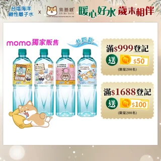 【台鹽】海洋鹼性離子水850mlx3箱/共60入(柴語錄獨家瓶)