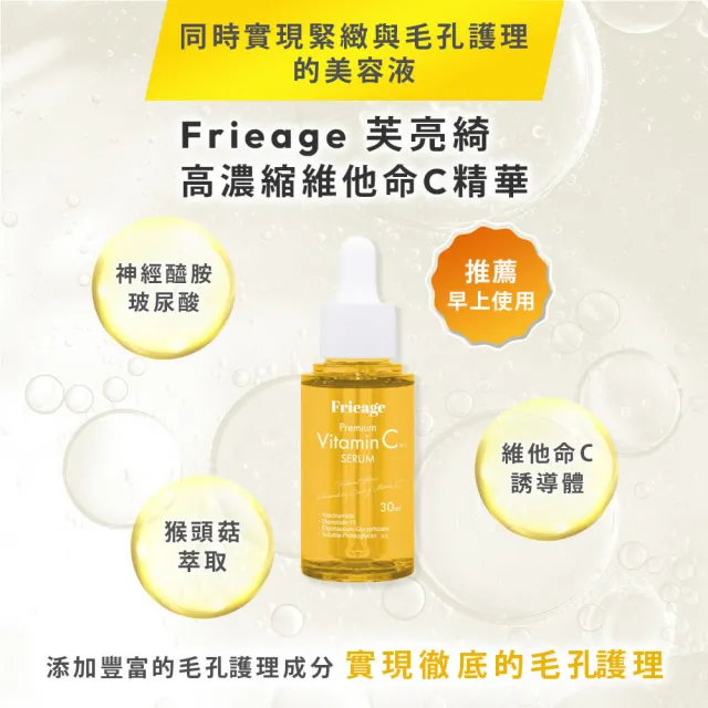 【Frieage】芙亮綺 高濃縮精華2+2囤貨組(毛孔護理/緊緻亮白/預防色斑/神經醯胺/玻尿酸/穀胱甘肽)