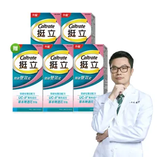 【挺立】關鍵雙效錠 4+1盒組(42錠/盒-一天2錠 雙效配方 40mg UCII 有效劑量 草本啤酒花 14天靈活有感)