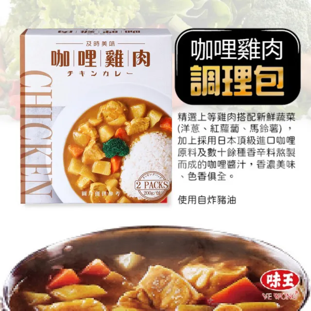 【味王】調理包12盒(共24包)咖哩牛/咖哩雞/紅燒牛腩/咖哩豬/香菇肉羹/筍絲焢肉/咖哩洋菇/蔬燴
