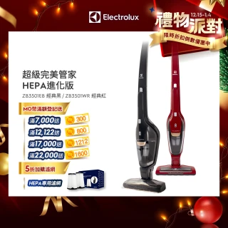 【Electrolux 伊萊克斯】超級完美管家吸塵器HEPA進化版-兩色任選(ZB3501EB/ZB3501WR)