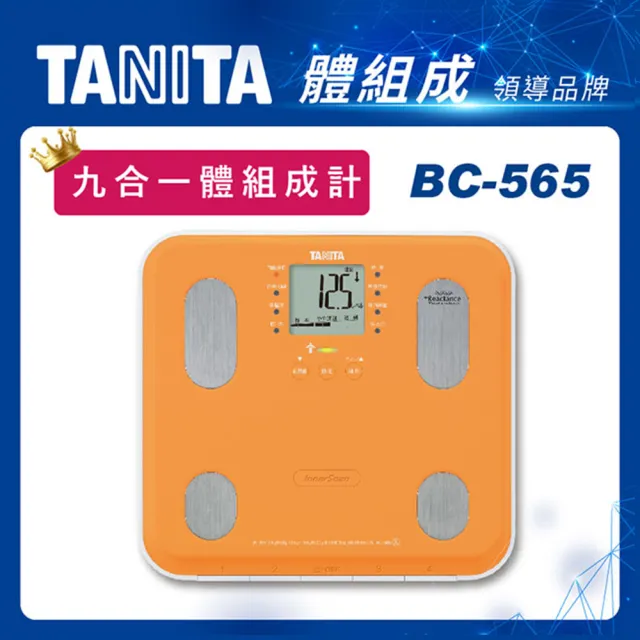 【TANITA 官方直營】九合一體組成計BC-565(球后戴資穎代言)