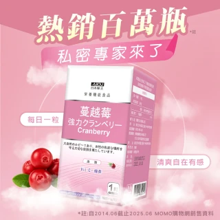 【日本味王】強效蔓越莓口嚼錠30粒x10盒(私密呵護/清爽舒適/全素)
